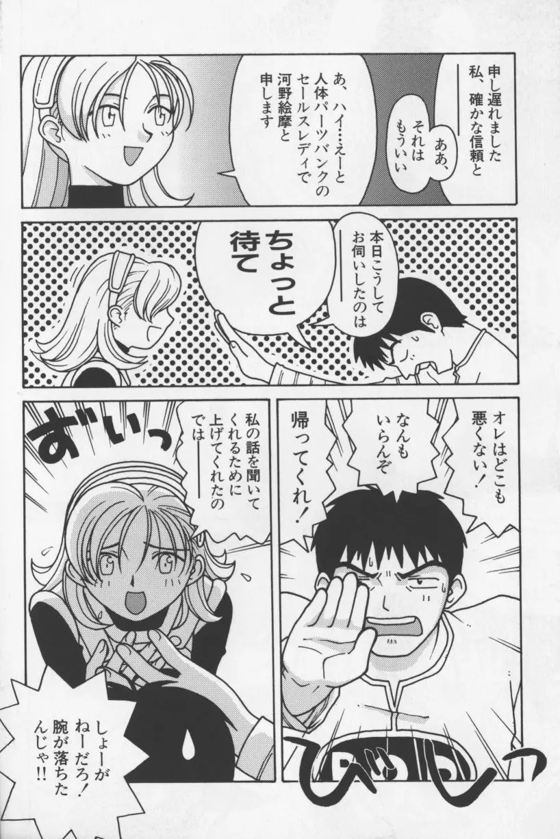 アガデベベ Page.167