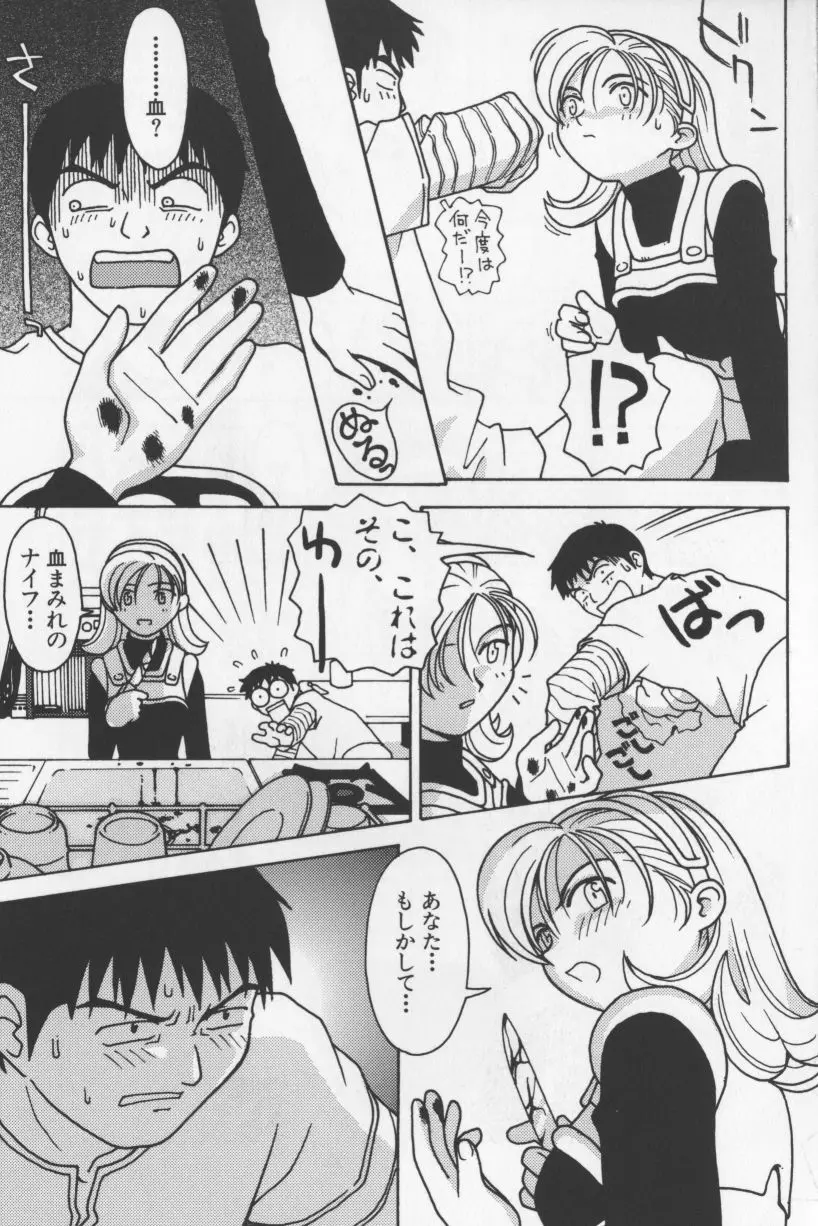 アガデベベ Page.168