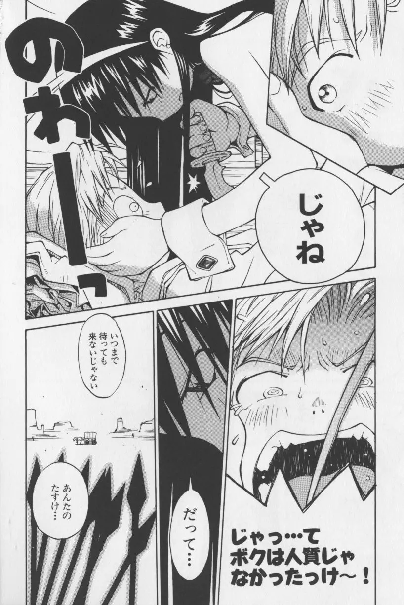 アガデベベ Page.23