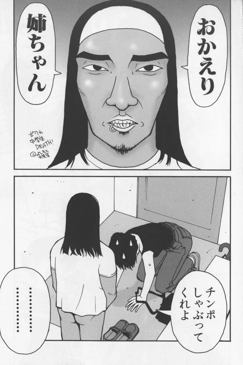 アガデベベ Page.38