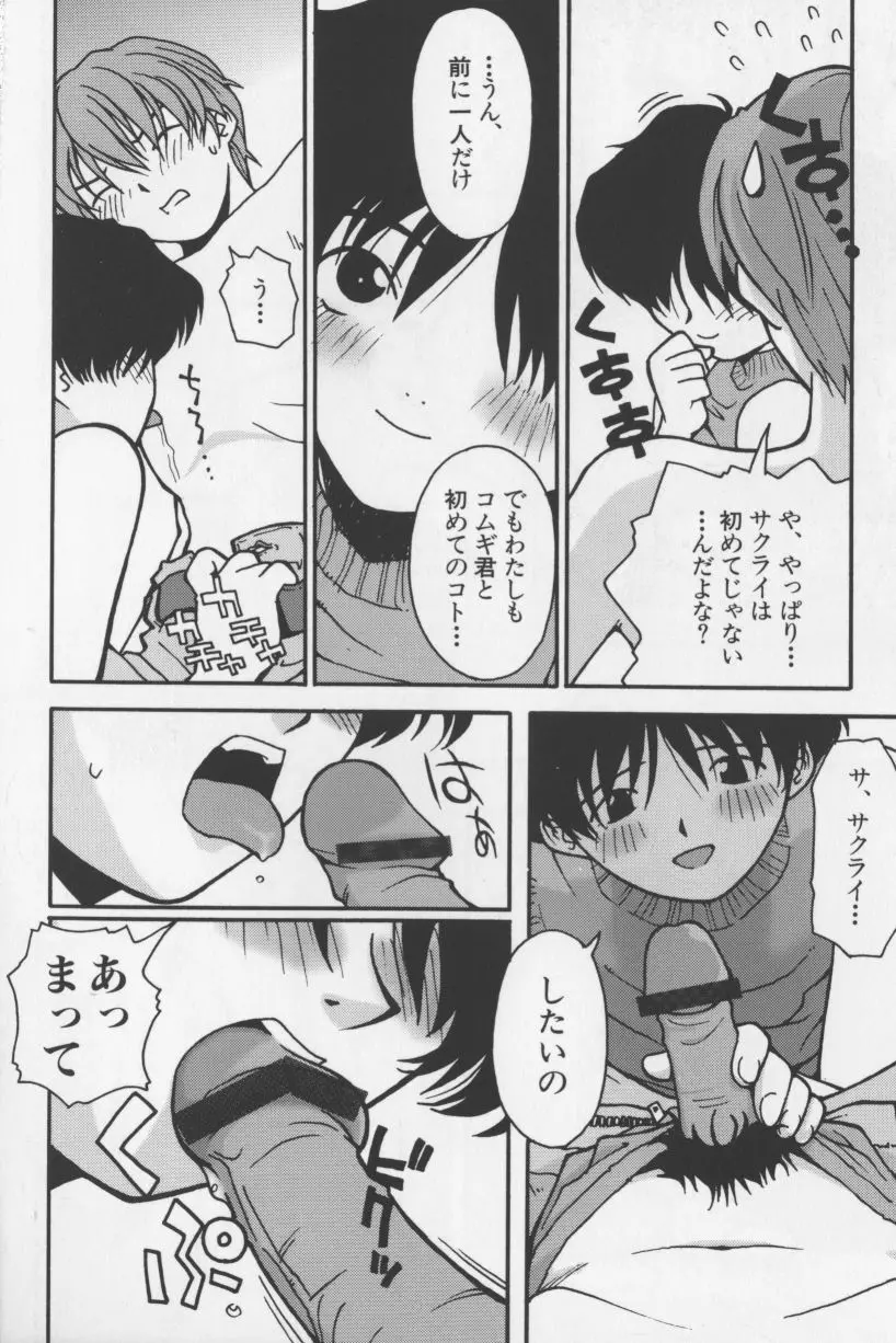 アガデベベ Page.49