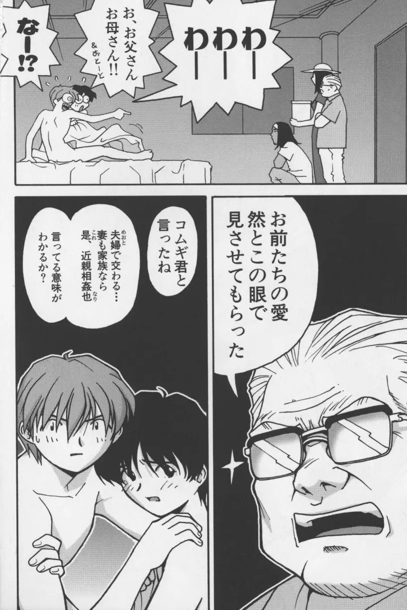 アガデベベ Page.57