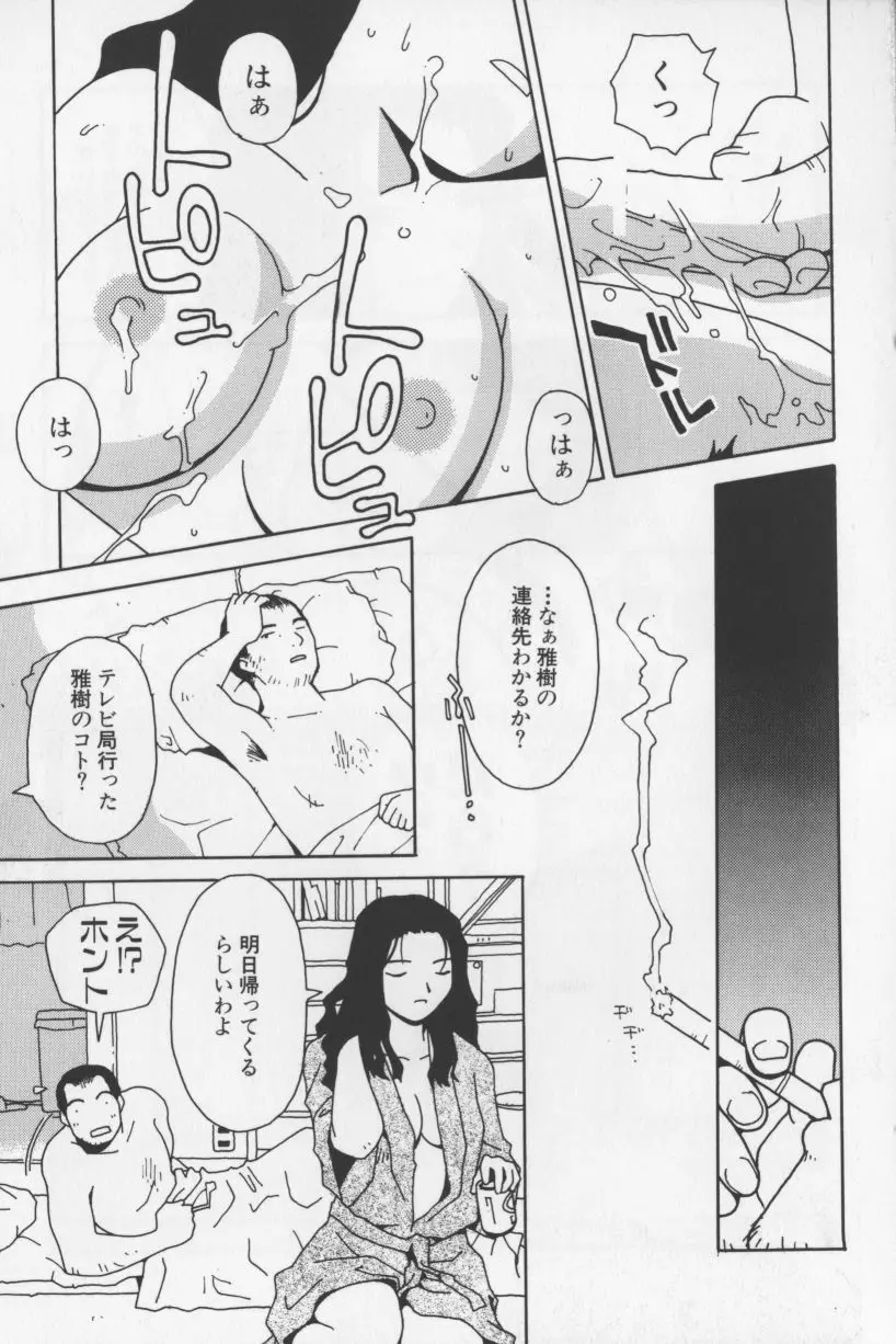 アガデベベ Page.78