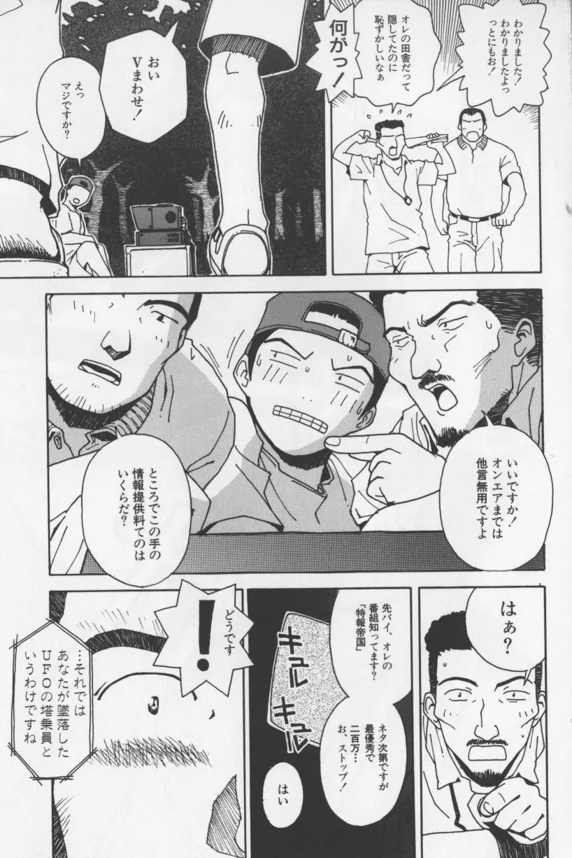 アガデベベ Page.82