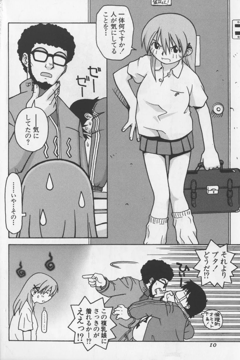 アガデベベ Page.9