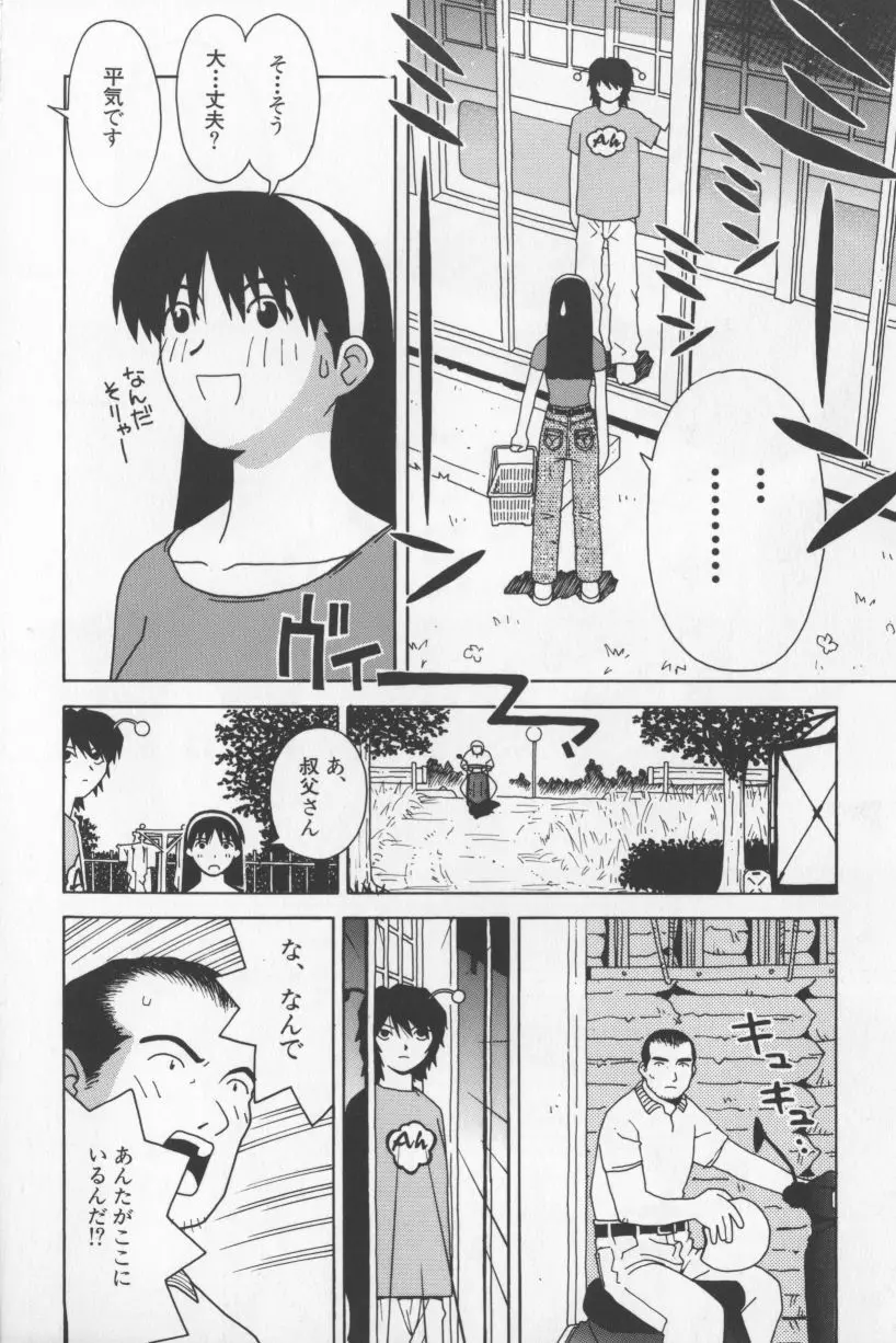 アガデベベ Page.95