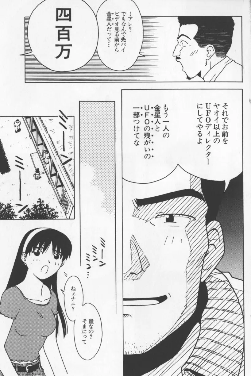 アガデベベ Page.98