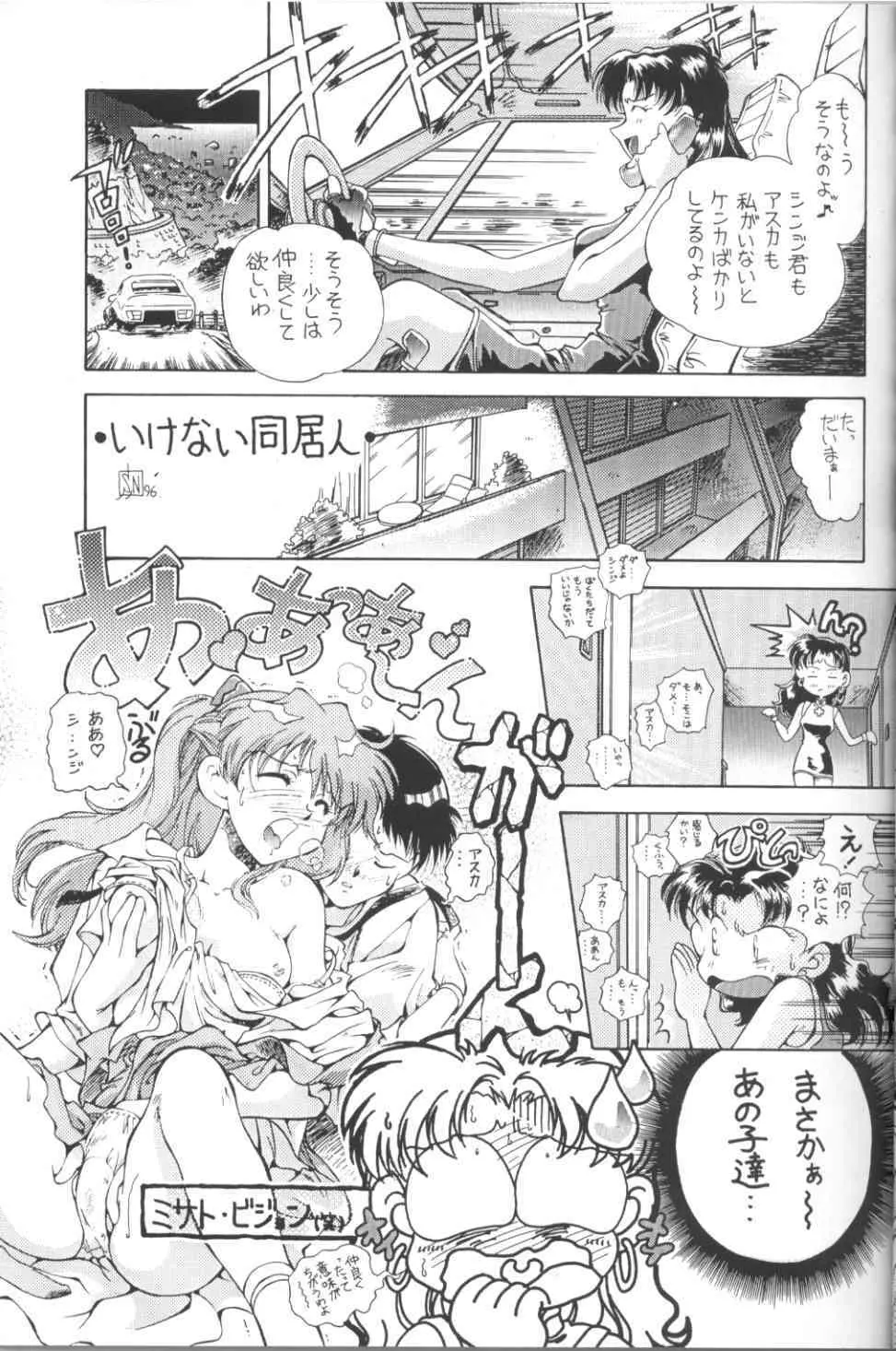 TOKONATSU HEAVEN SUIKA総集セレクション Page.17