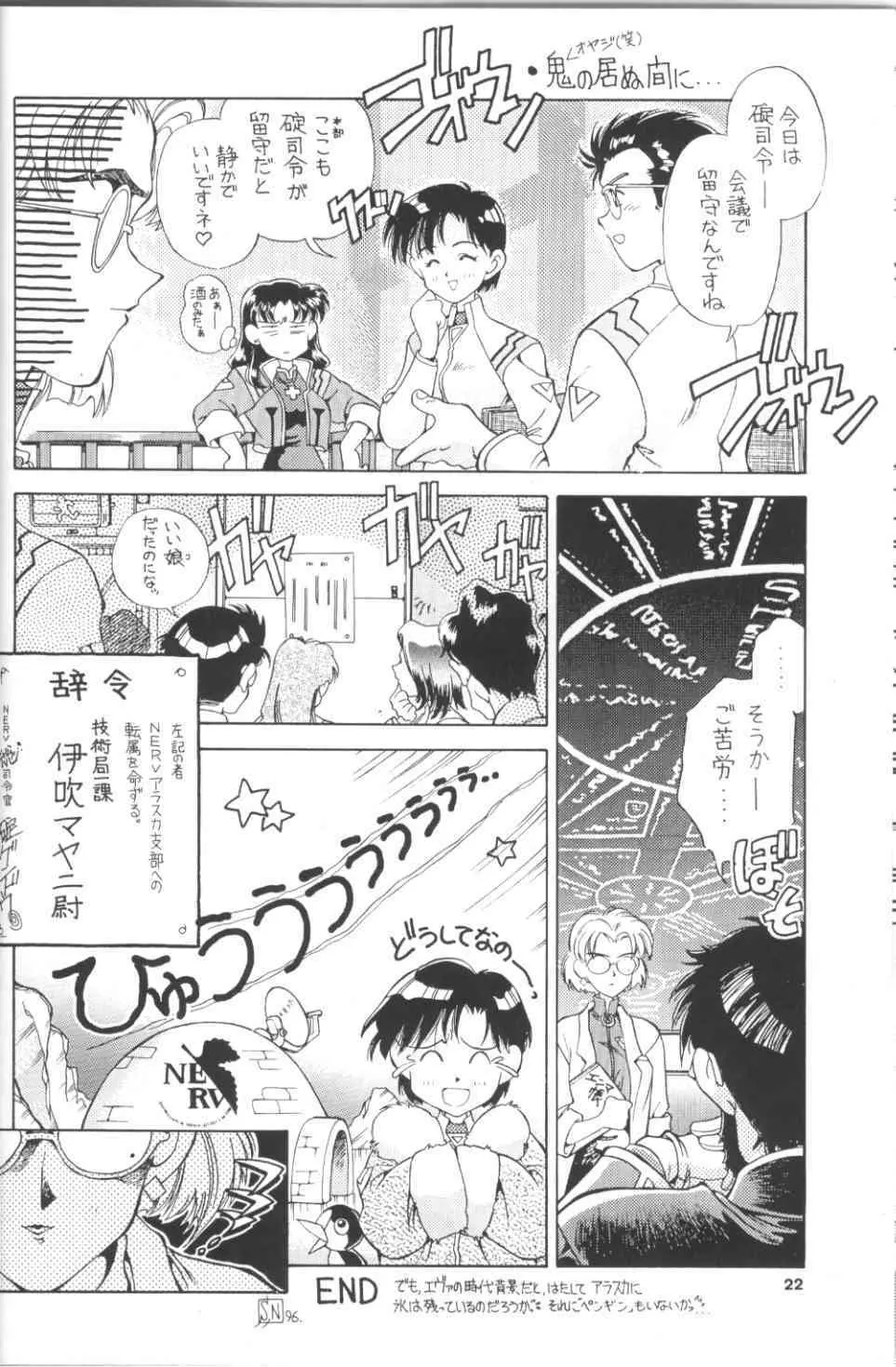TOKONATSU HEAVEN SUIKA総集セレクション Page.19