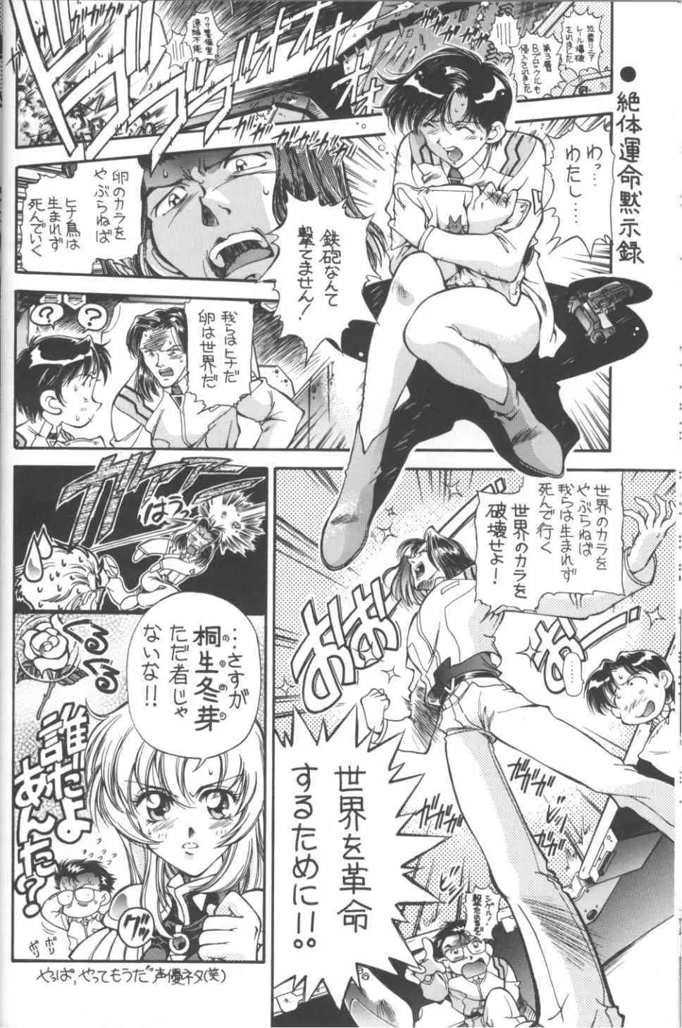 TOKONATSU HEAVEN SUIKA総集セレクション Page.21