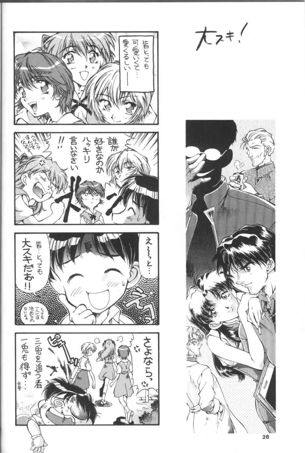 TOKONATSU HEAVEN SUIKA総集セレクション Page.25