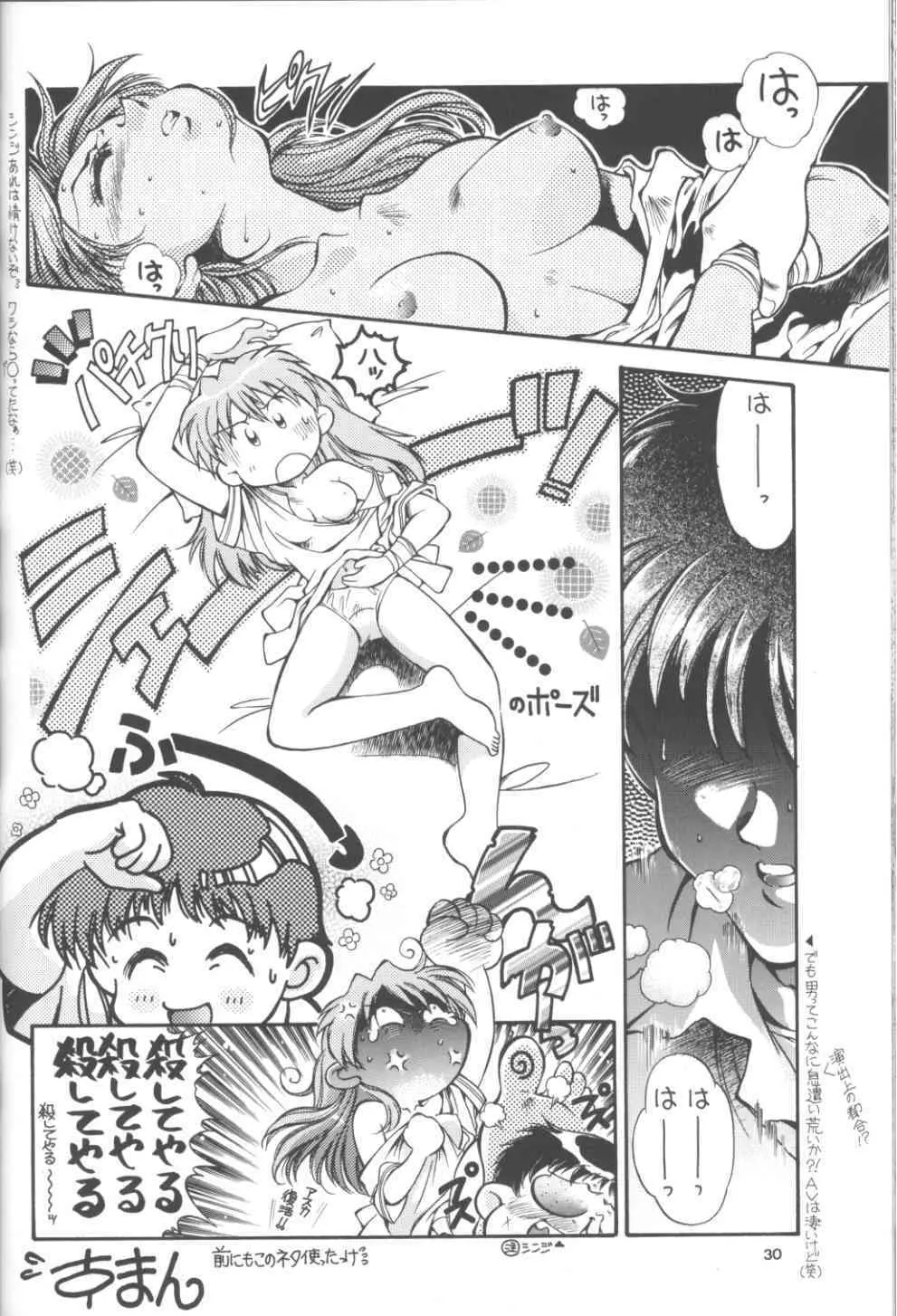 TOKONATSU HEAVEN SUIKA総集セレクション Page.27