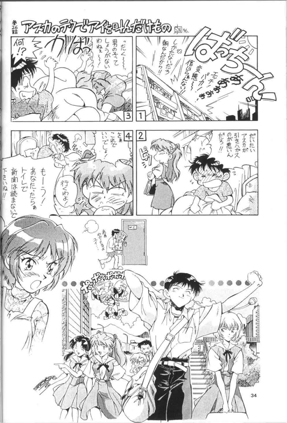 TOKONATSU HEAVEN SUIKA総集セレクション Page.31