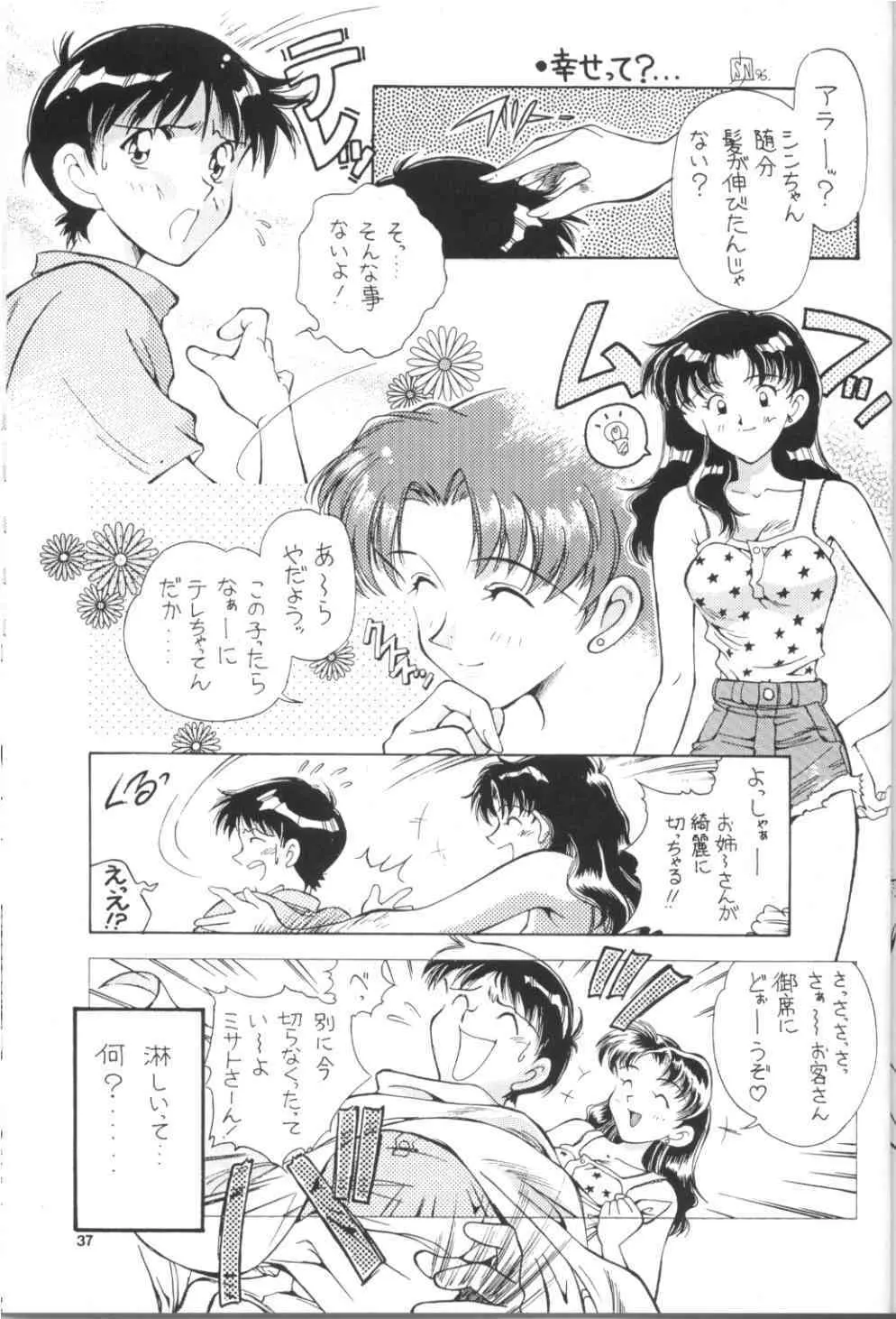 TOKONATSU HEAVEN SUIKA総集セレクション Page.34