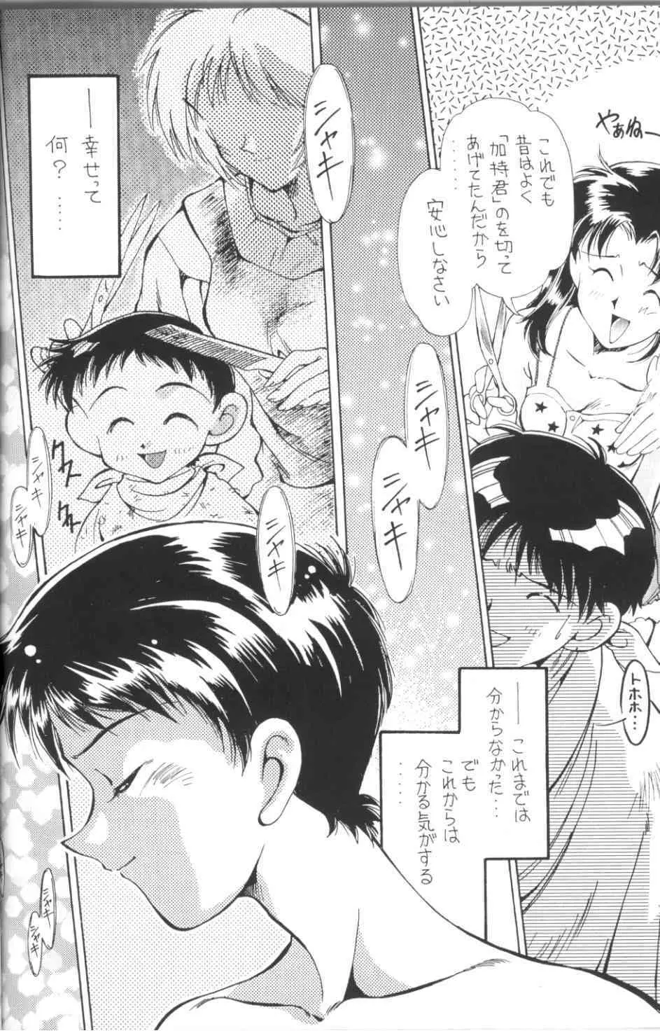 TOKONATSU HEAVEN SUIKA総集セレクション Page.35