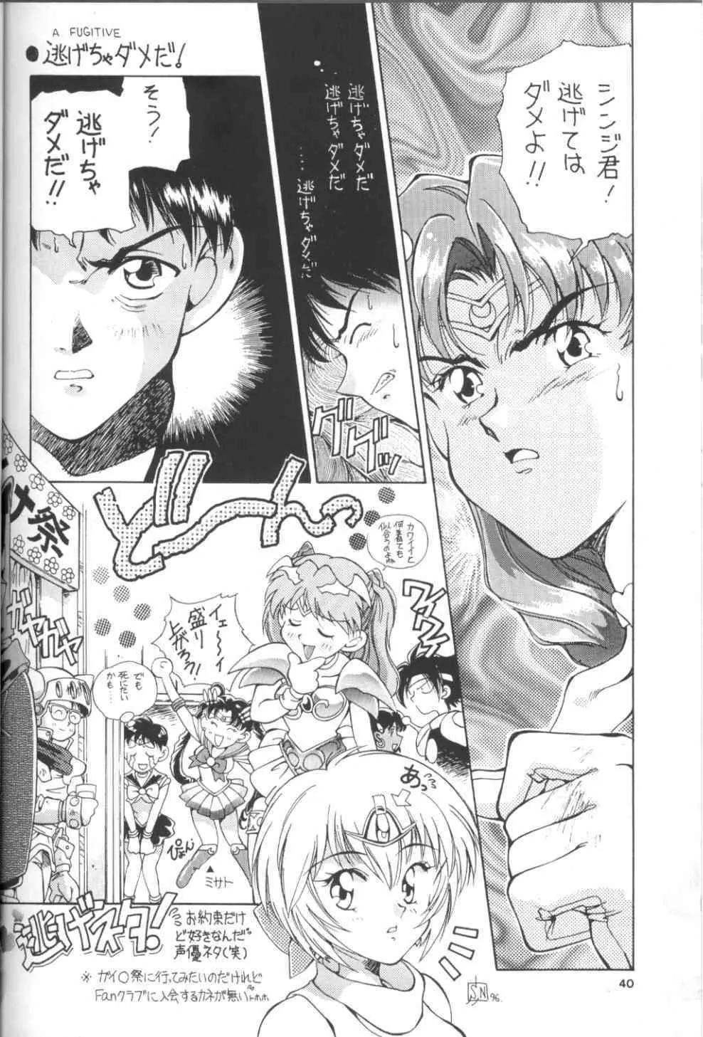 TOKONATSU HEAVEN SUIKA総集セレクション Page.37