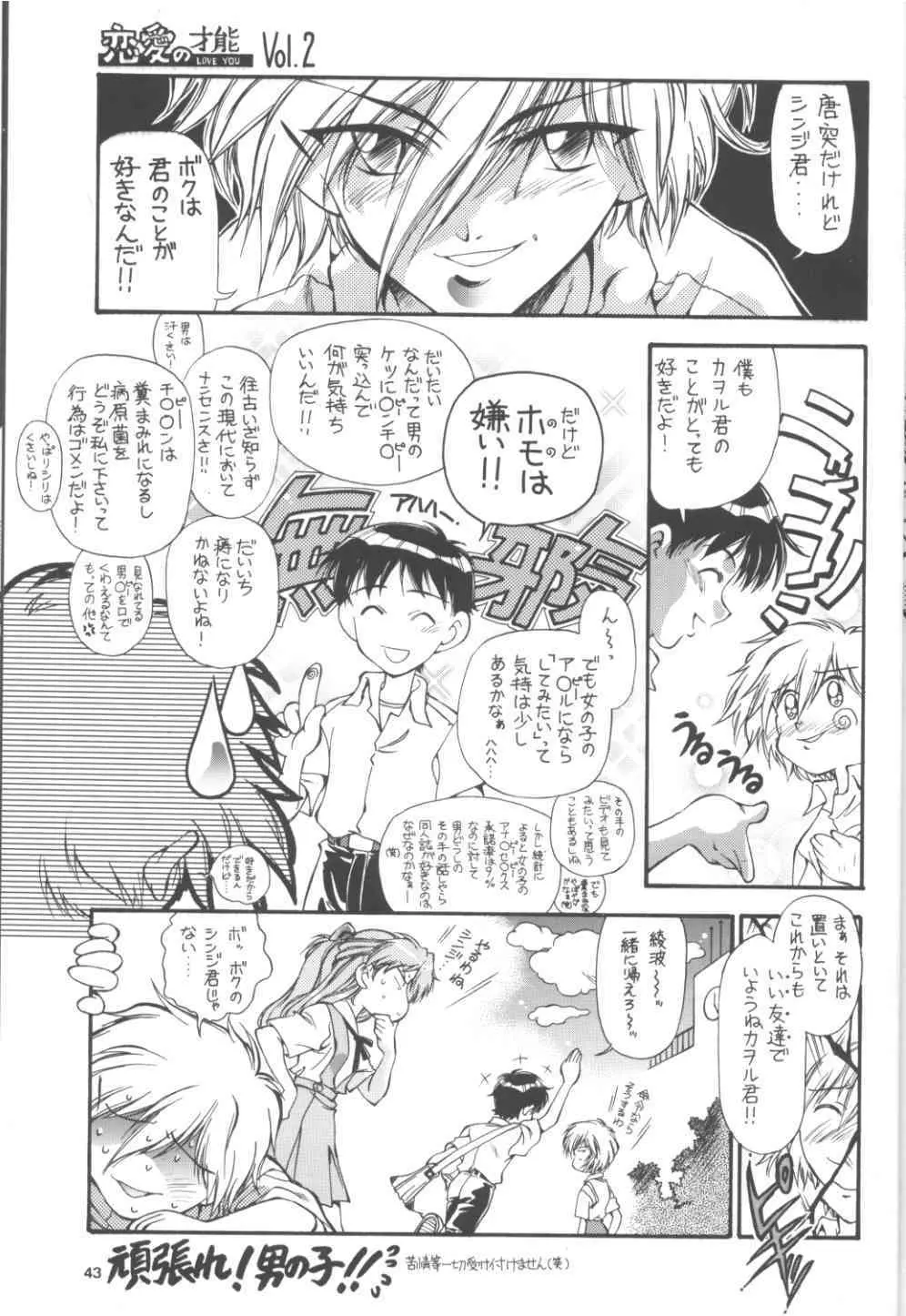 TOKONATSU HEAVEN SUIKA総集セレクション Page.40