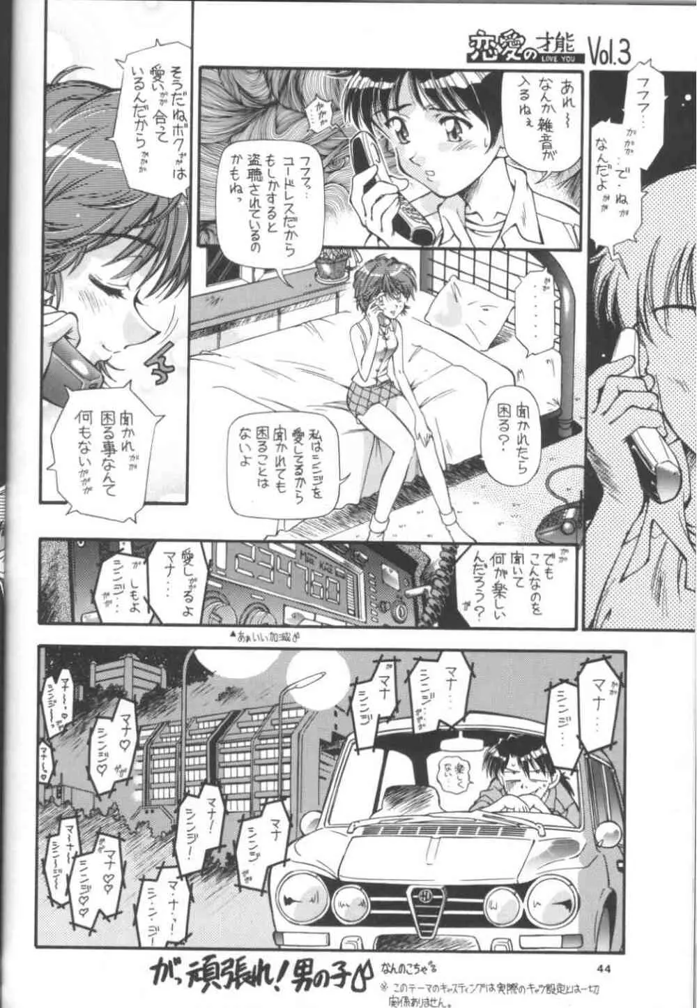 TOKONATSU HEAVEN SUIKA総集セレクション Page.41