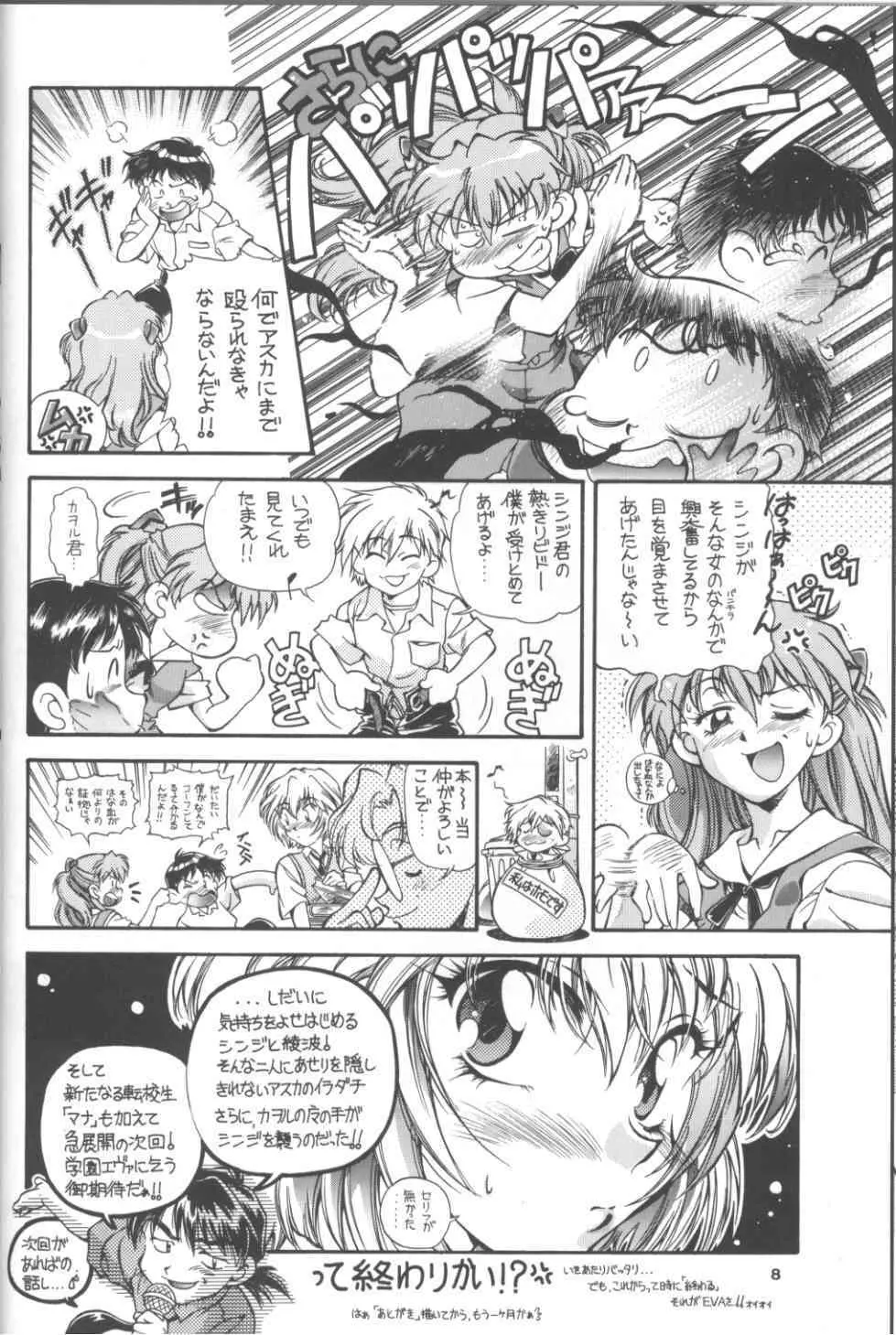 TOKONATSU HEAVEN SUIKA総集セレクション Page.6