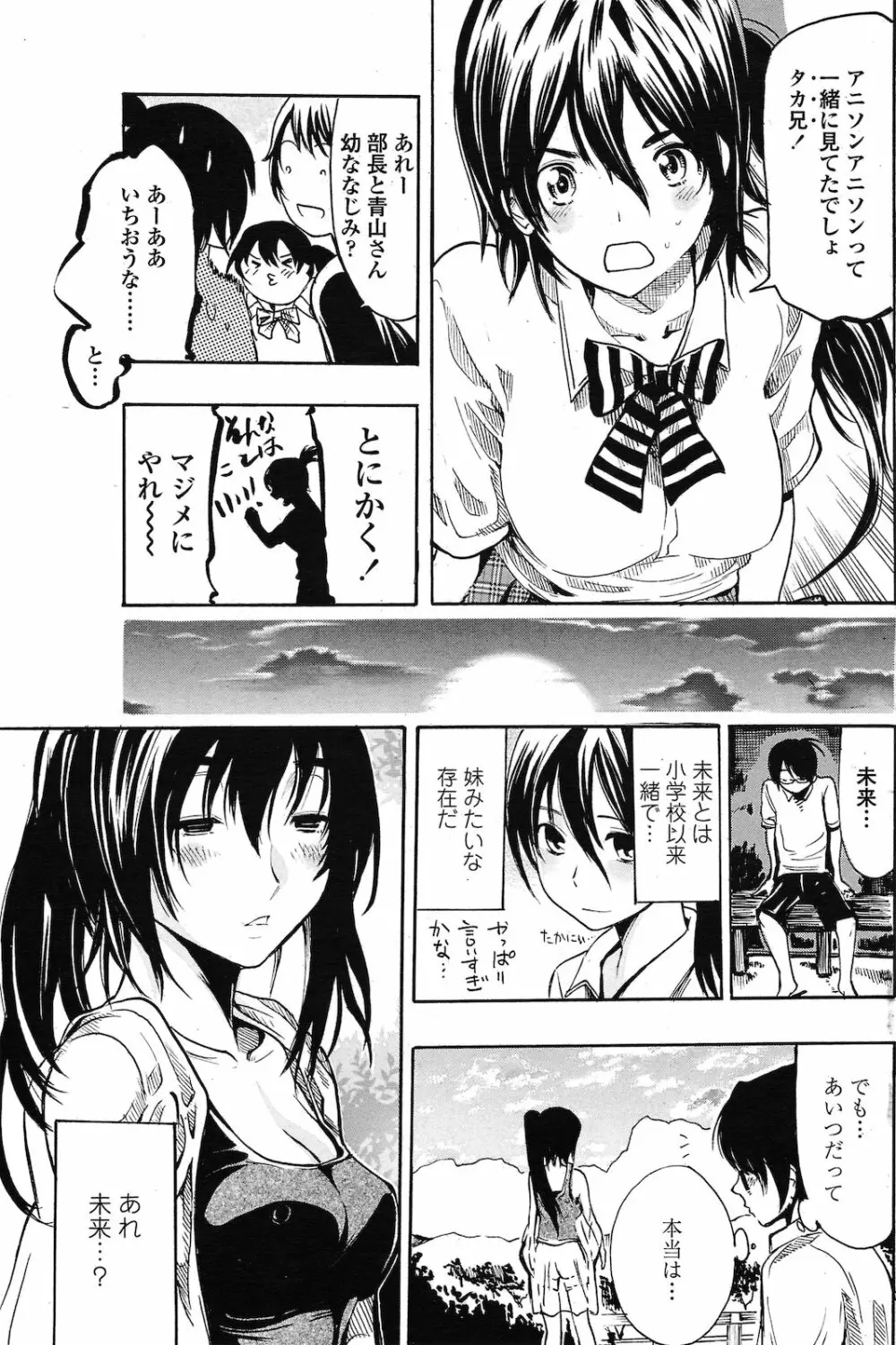 メタルガール Page.3