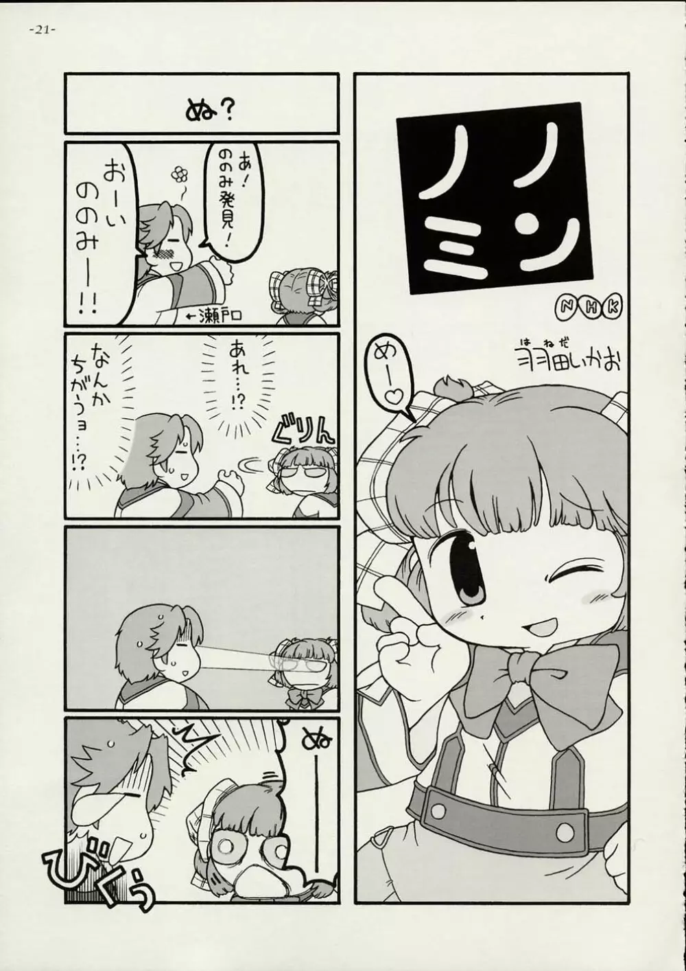 (C61) [GADGET (よろず) 星に願いを (よろず) Page.20