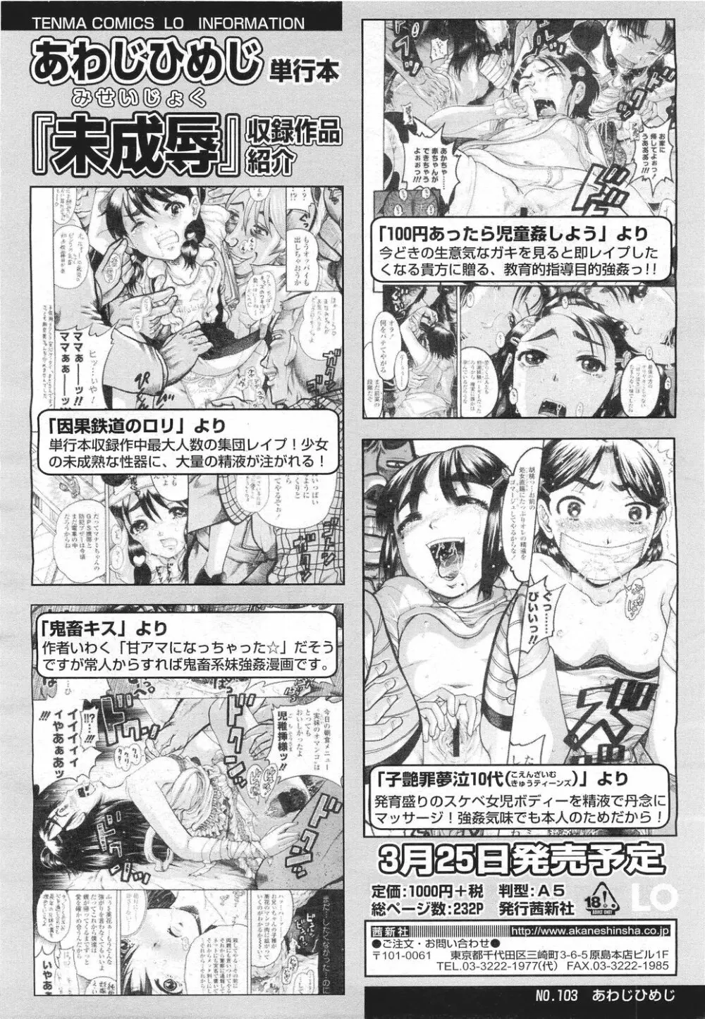 COMIC LO 2011年5月号 Vol.86 Page.384