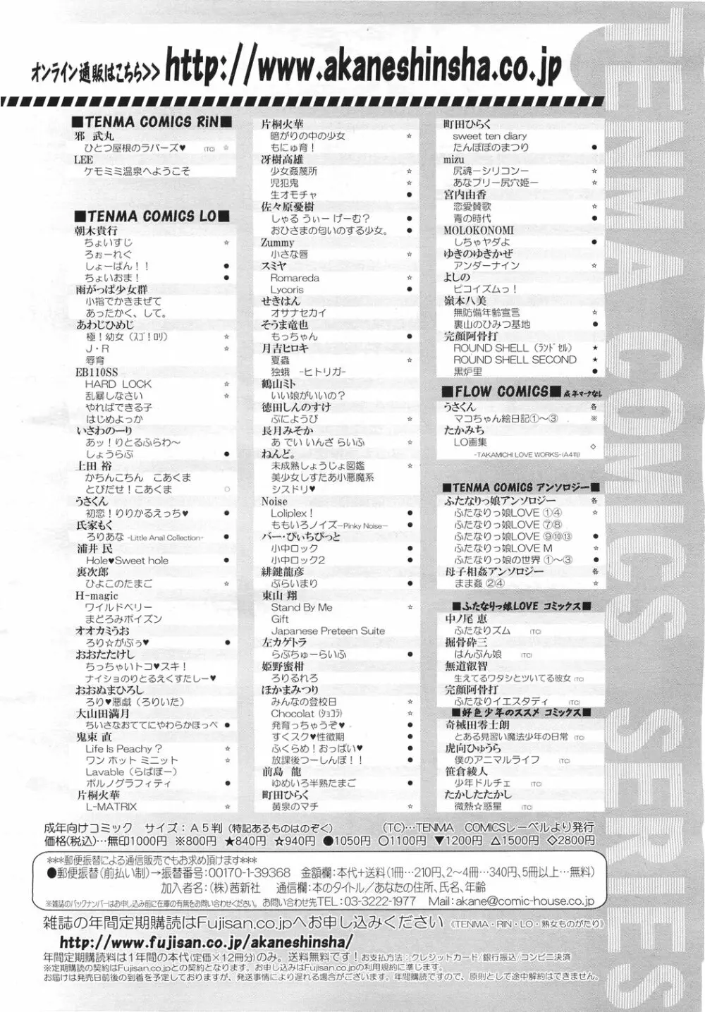 COMIC LO 2011年5月号 Vol.86 Page.390