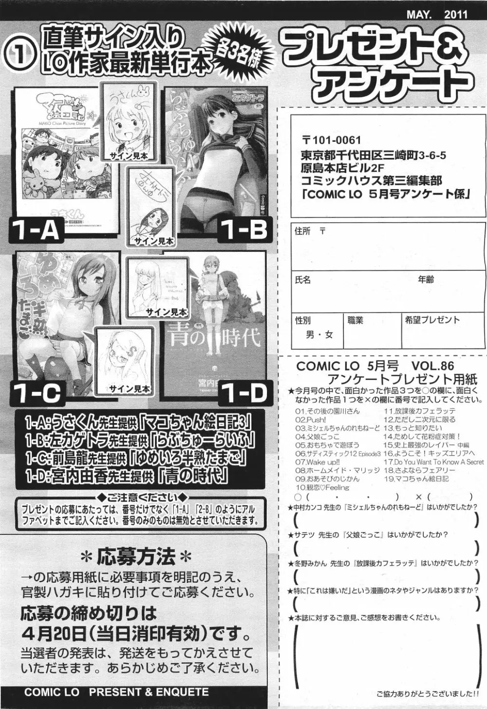 COMIC LO 2011年5月号 Vol.86 Page.392