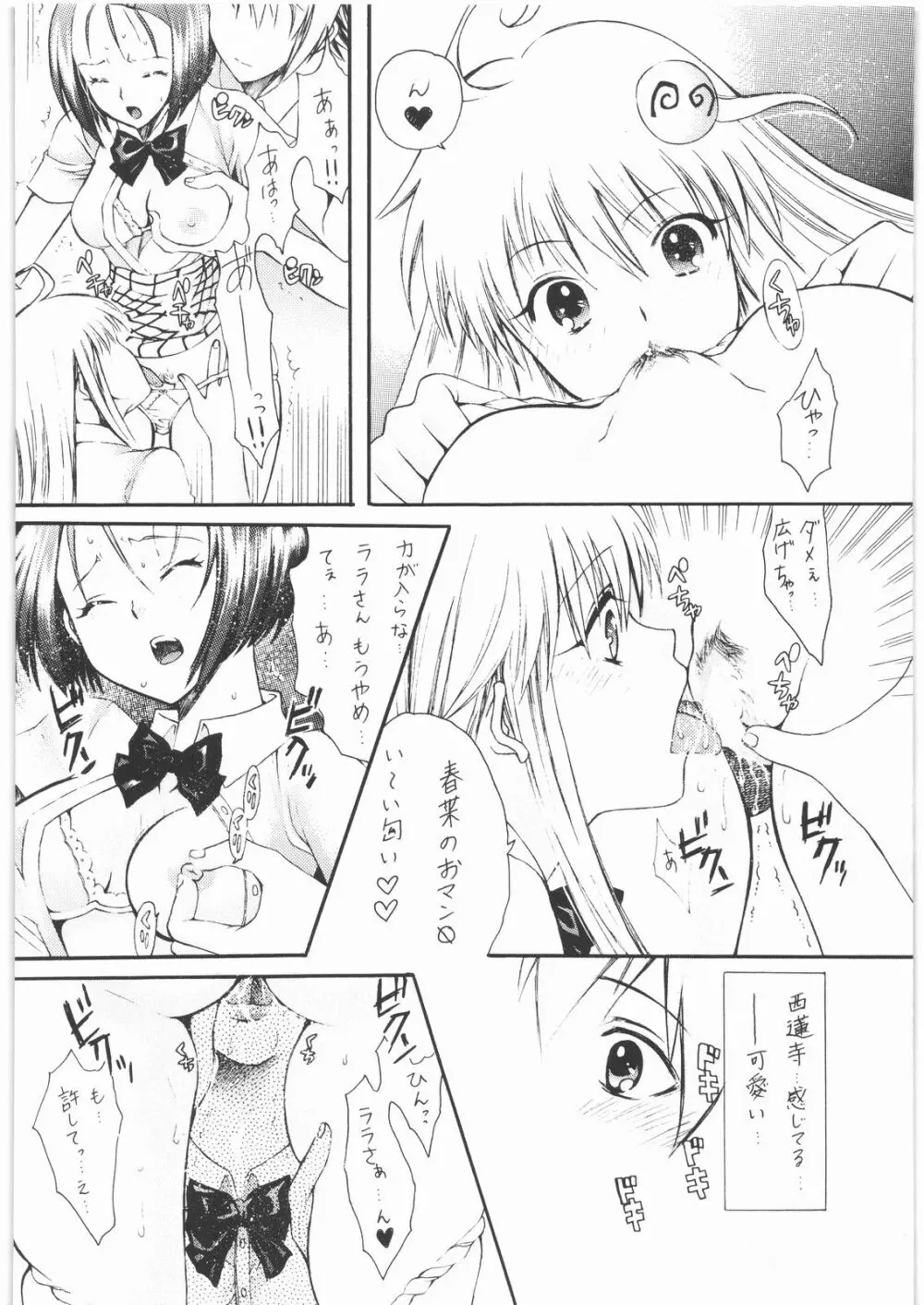 おみそれ! トラぶるっ娘 2 Page.11