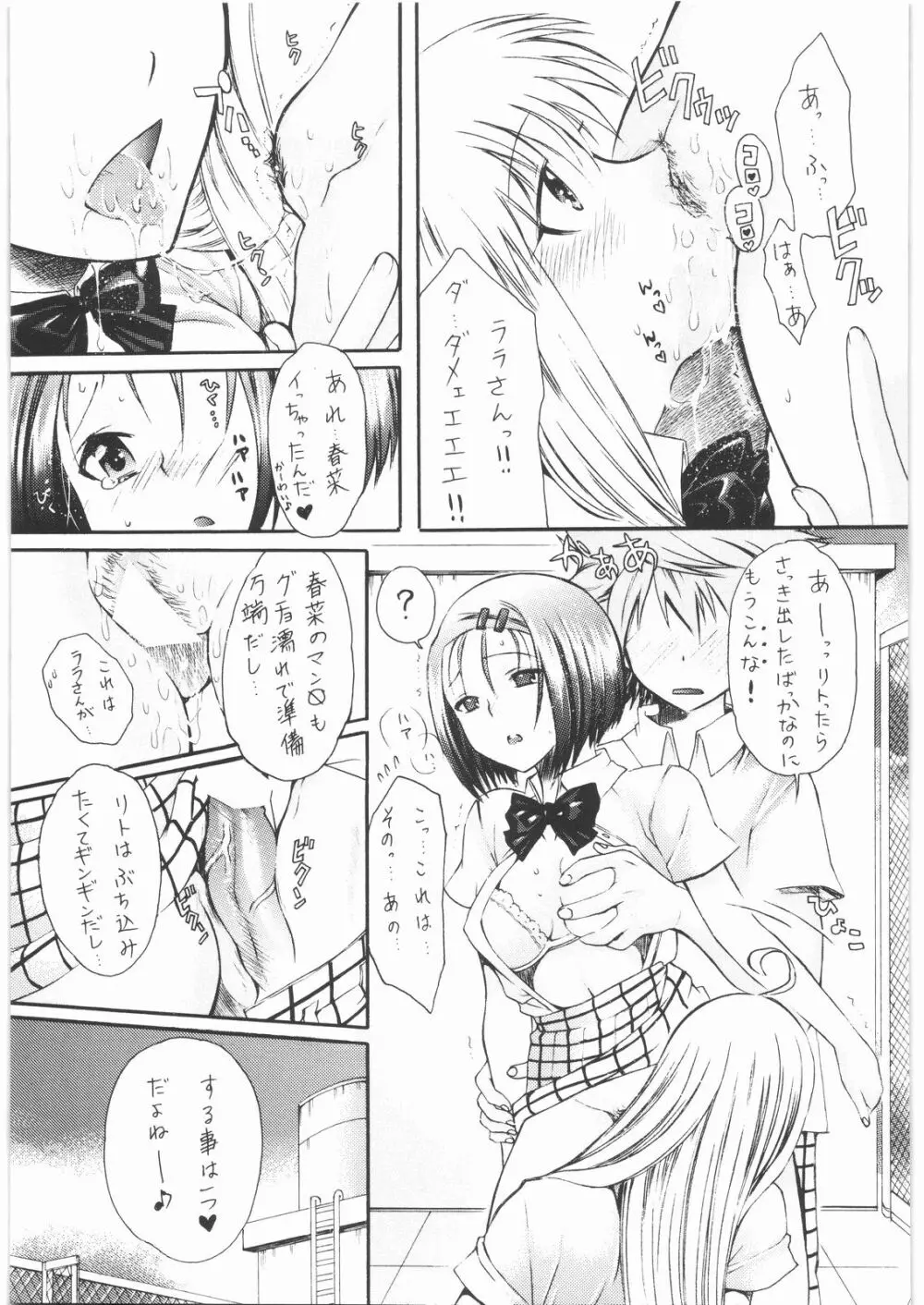 おみそれ! トラぶるっ娘 2 Page.12