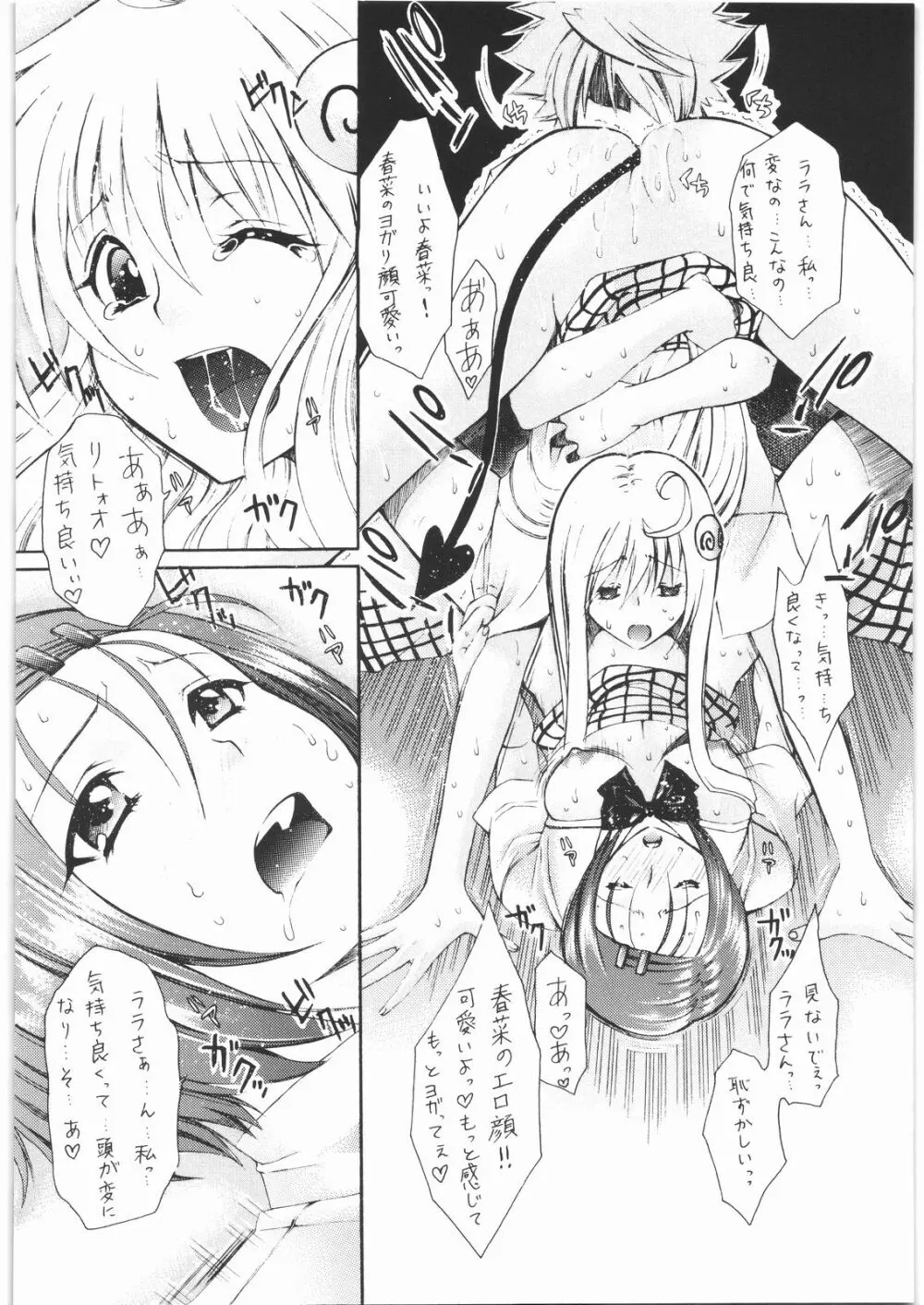 おみそれ! トラぶるっ娘 2 Page.17