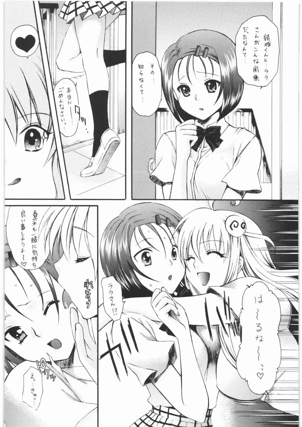 おみそれ! トラぶるっ娘 2 Page.7