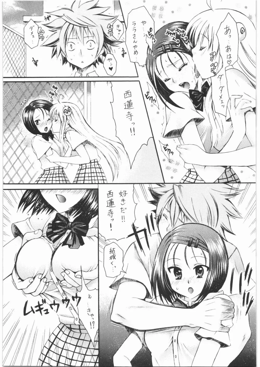 おみそれ! トラぶるっ娘 2 Page.8