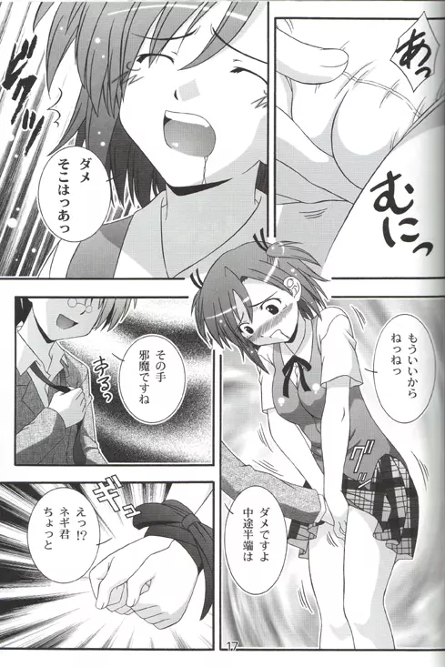 まき絵のDream Page.16