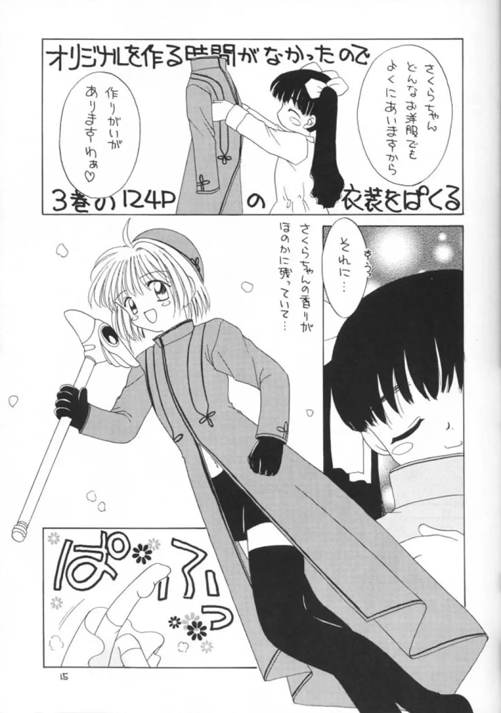 秋のさくらは狂い咲き Page.15