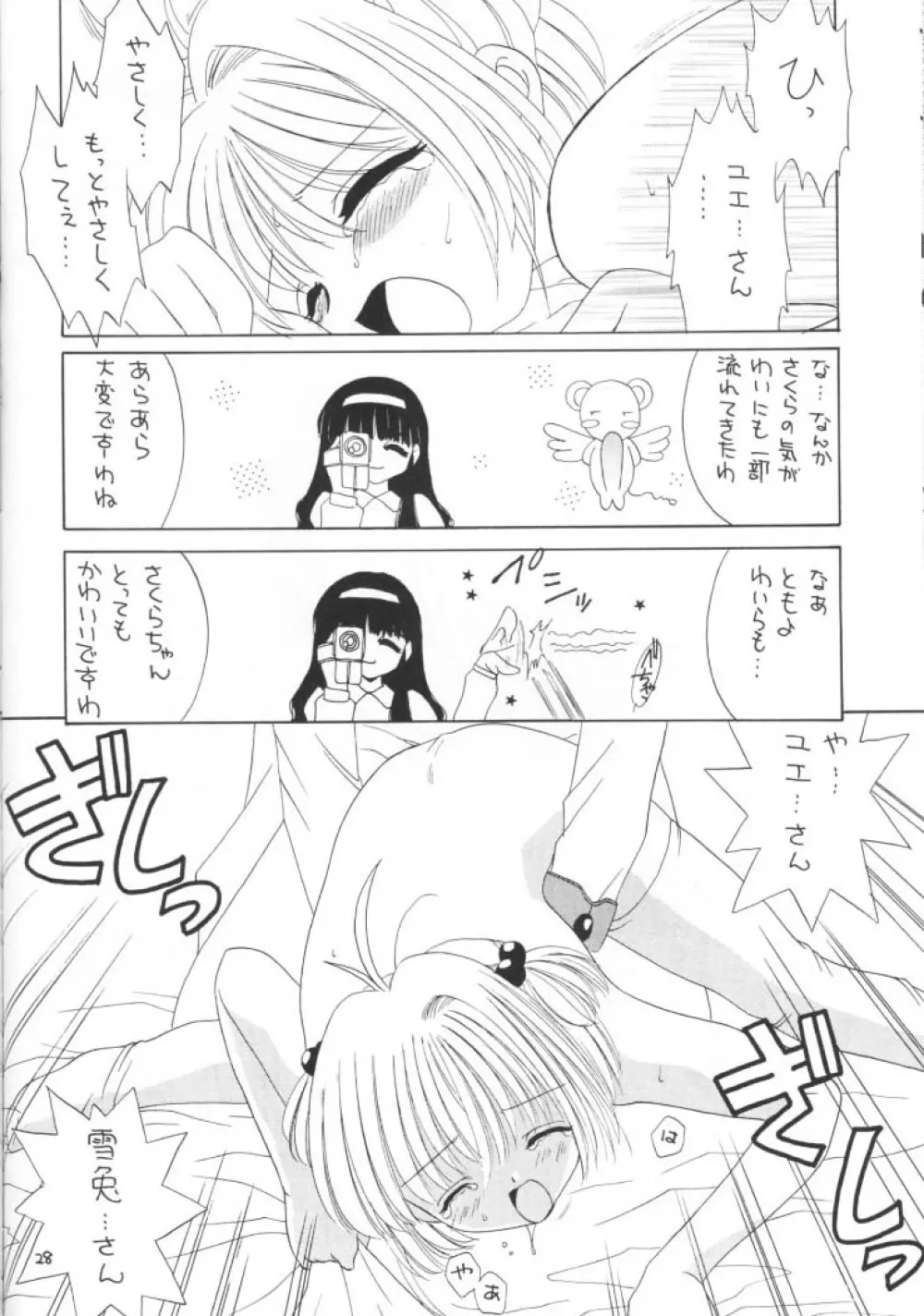 秋のさくらは狂い咲き Page.28