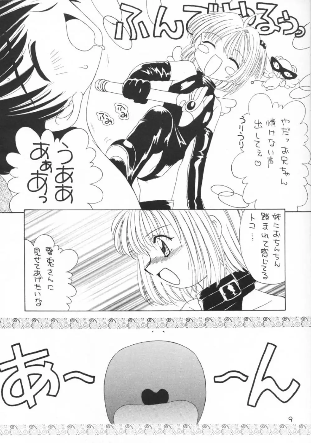 秋のさくらは狂い咲き Page.9