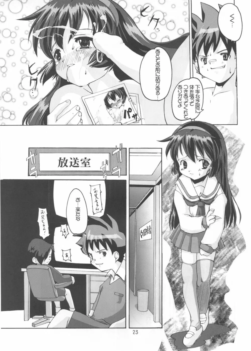 愛奴美紗緒 Misaonly 5 Page.22