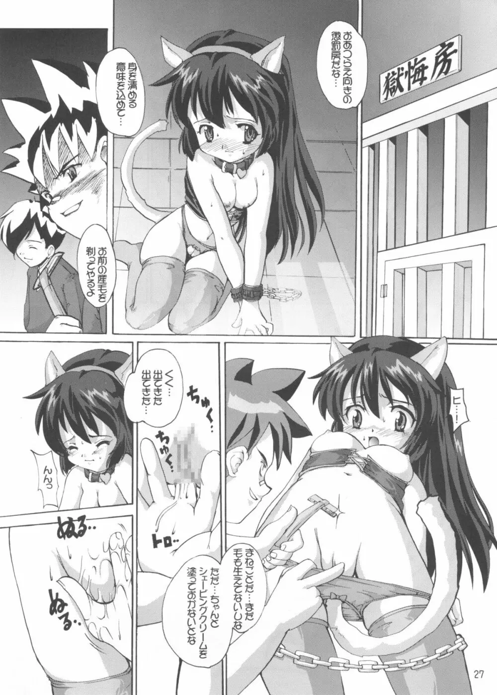 愛奴美紗緒 Misaonly 5 Page.26