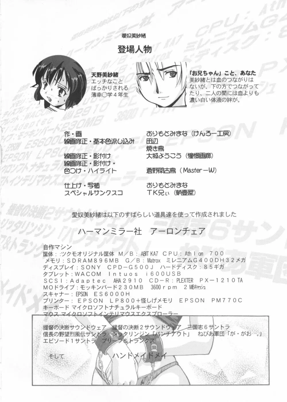 愛奴美紗緒 Misaonly 5 Page.3