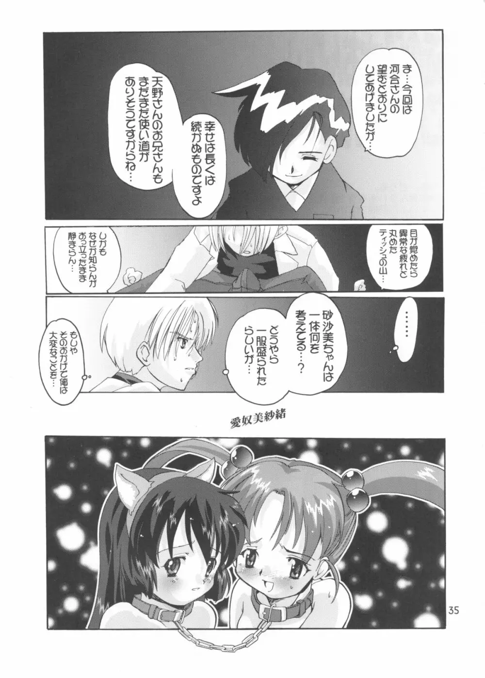 愛奴美紗緒 Misaonly 5 Page.34