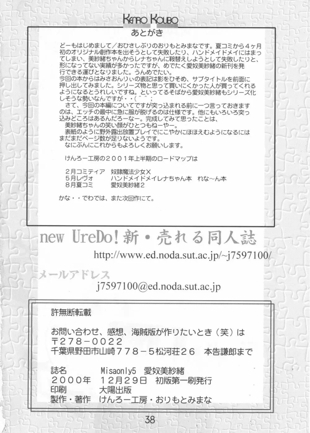 愛奴美紗緒 Misaonly 5 Page.37