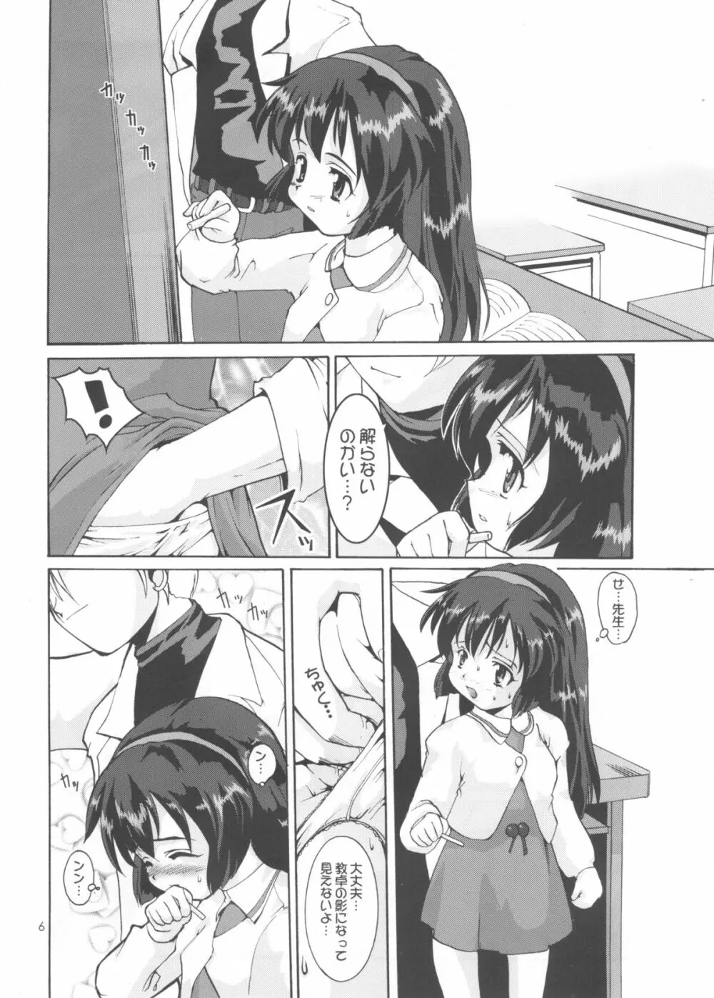 愛奴美紗緒 Misaonly 5 Page.5