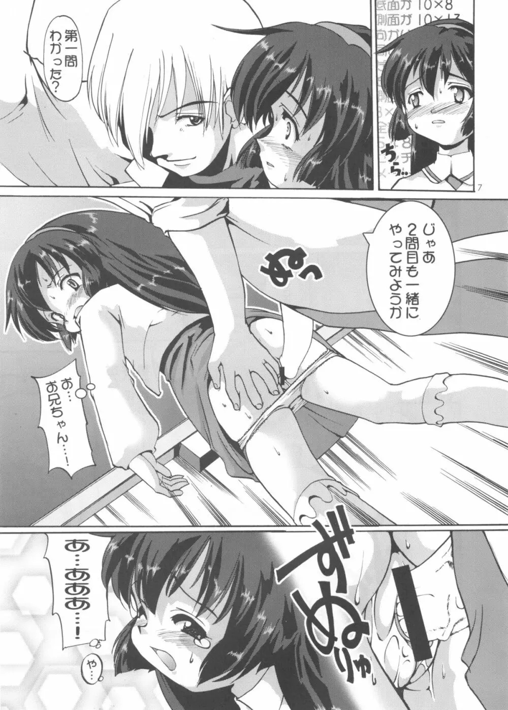 愛奴美紗緒 Misaonly 5 Page.6