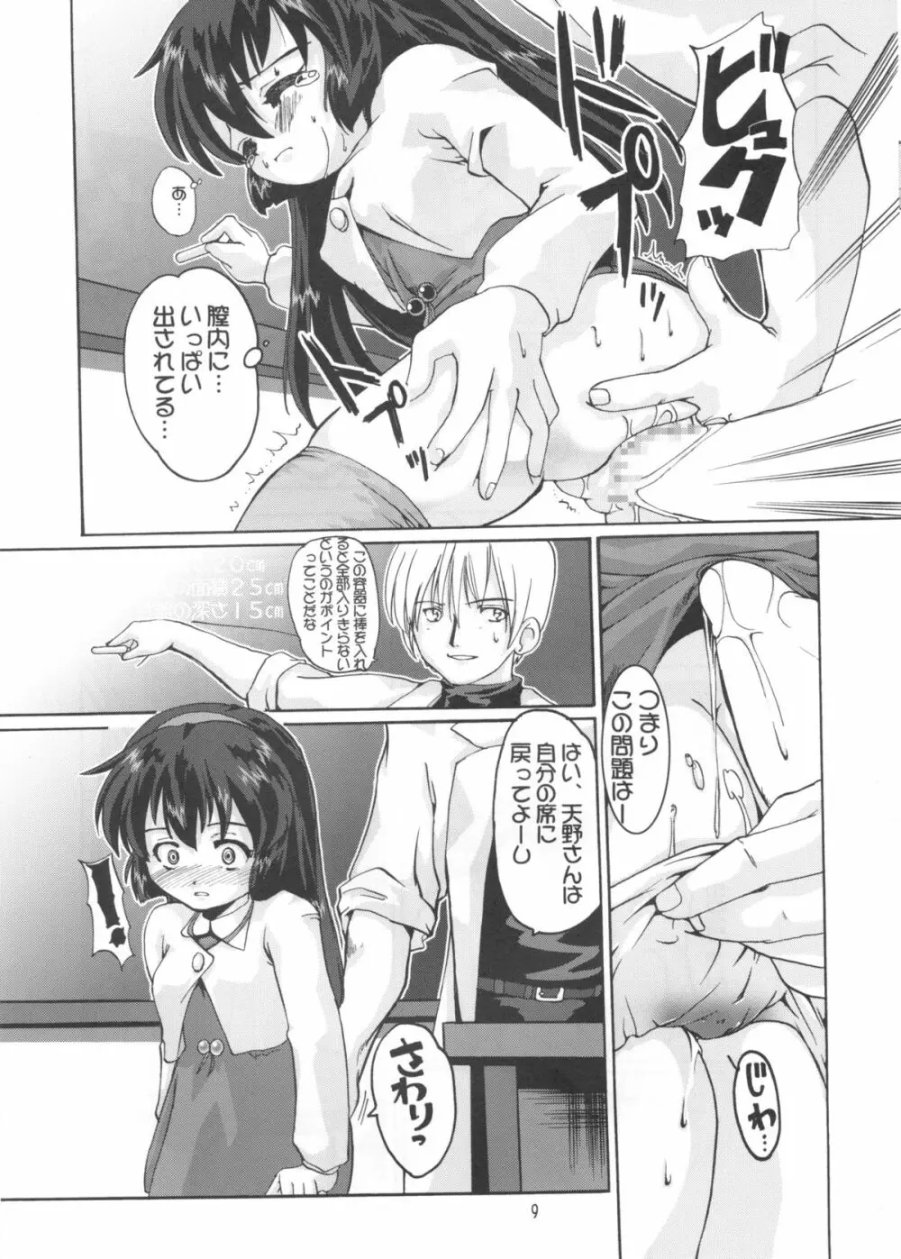 愛奴美紗緒 Misaonly 5 Page.8