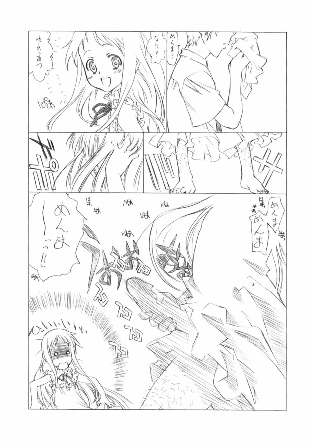 まりー無双 Page.20