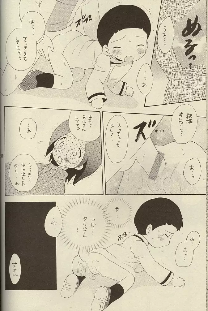 ミッシングリンク Page.28