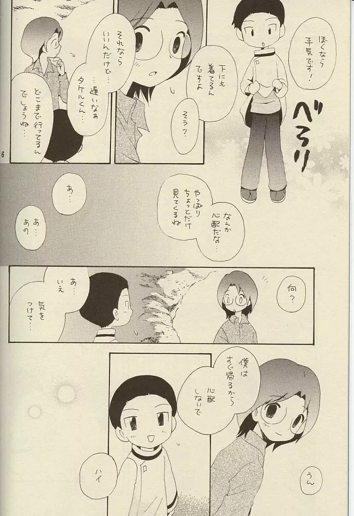 ミッシングリンク Page.6