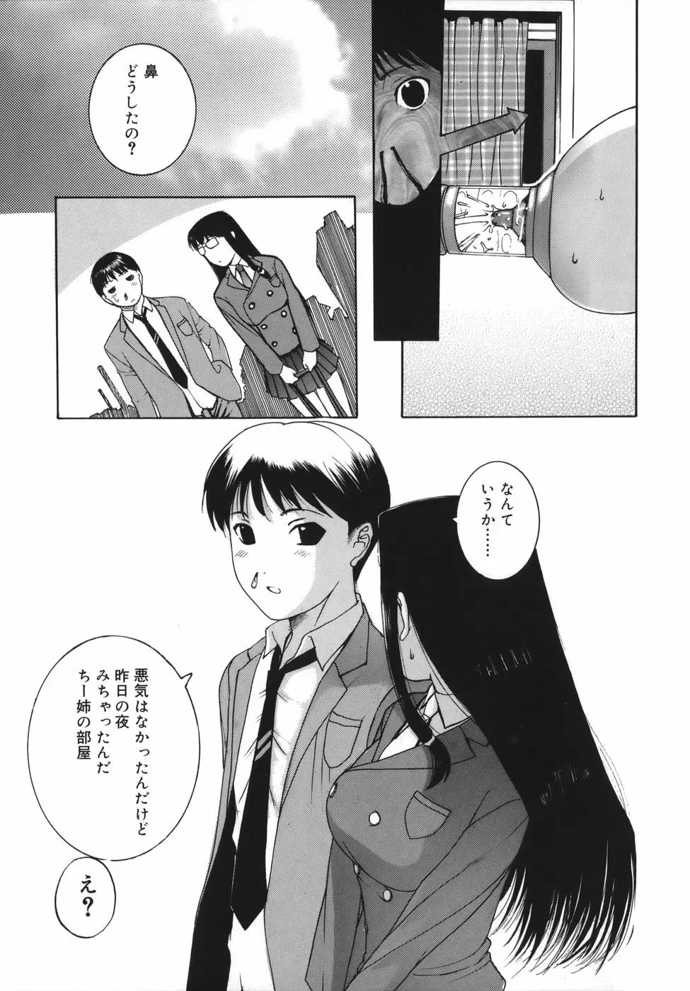 よがり妻 ～だらしない媚肉～ Page.109