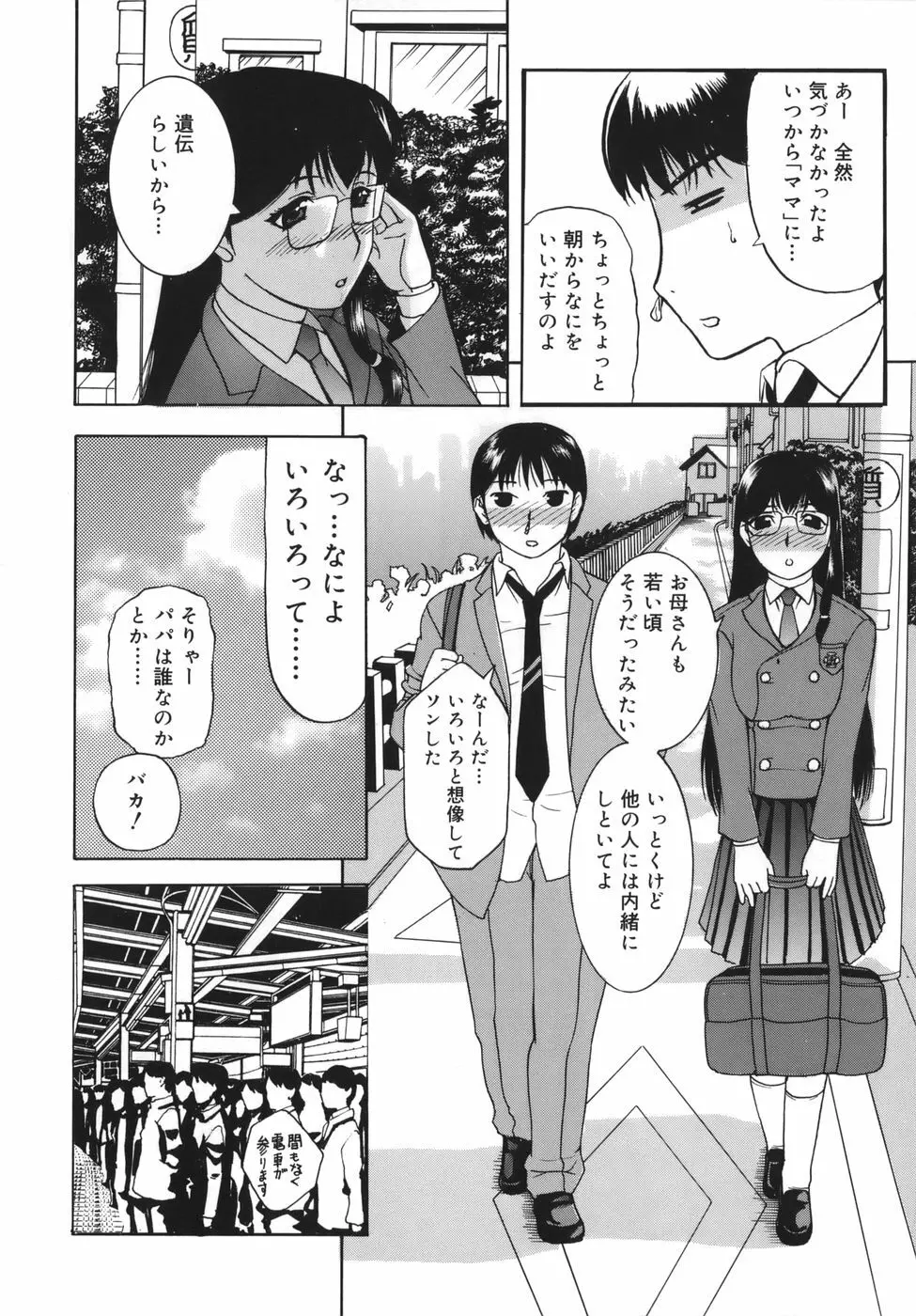 よがり妻 ～だらしない媚肉～ Page.110